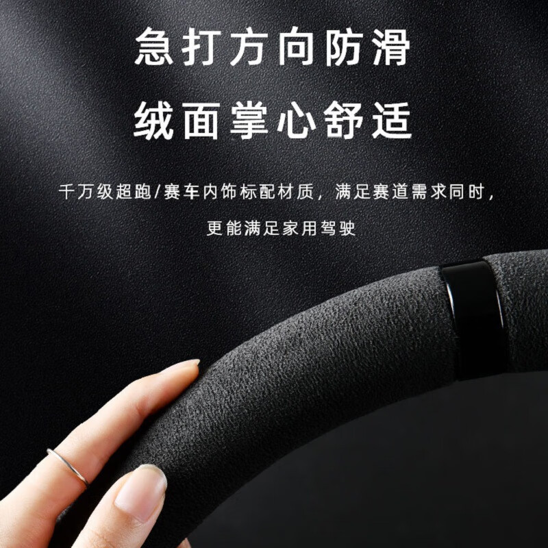 汽车方向盘套四季通用型麂皮绒翻毛皮车把套防滑吸汗透气车载内饰 炭黑-红标【圆形】 38cm