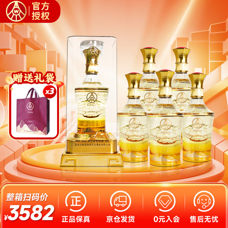 五粮液 辉煌腾达礼盒52°500ml*6
