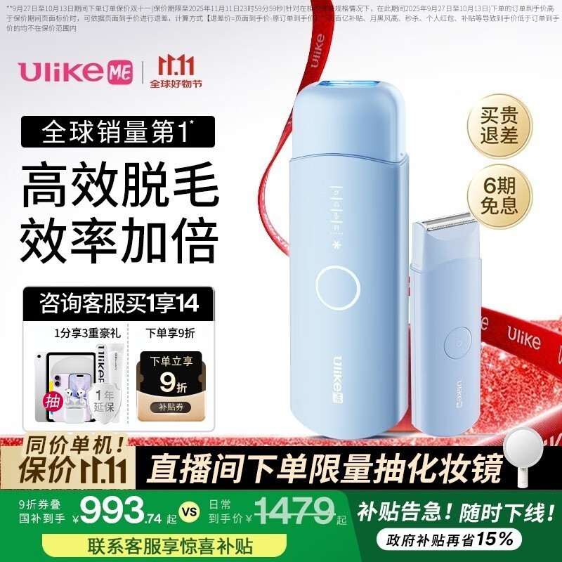 Ulike ME【国补立减15%】蓝宝石冰点脱毛仪女士刮毛仪生日礼物大学生