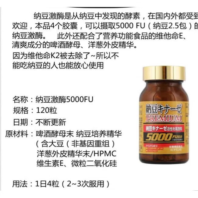 万宁(mannings)(mannings)_日本代购纳豆激酶5000FU胶囊添加维生素E120粒去除