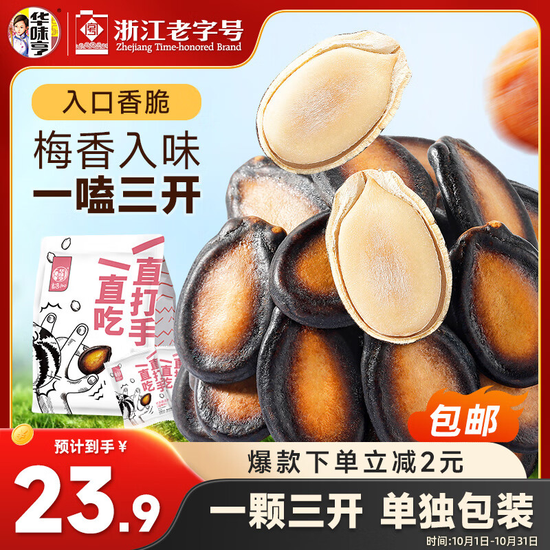 华味亨话梅味西瓜子500g/袋 坚果炒货独立包装办公室休闲健康零食1斤装