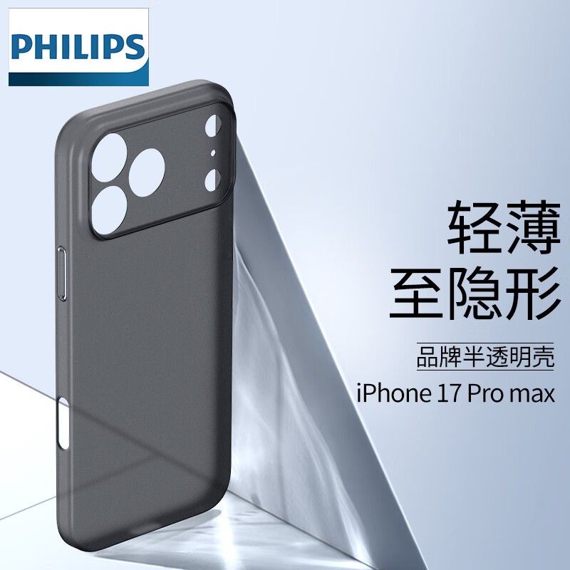 飞利浦适用苹果17promax手机壳iphone17pro保护套16promax超薄16pro磨砂17镜头全包16磁吸air男女plus软 【透黑】送膜 iPhone17ProMax
