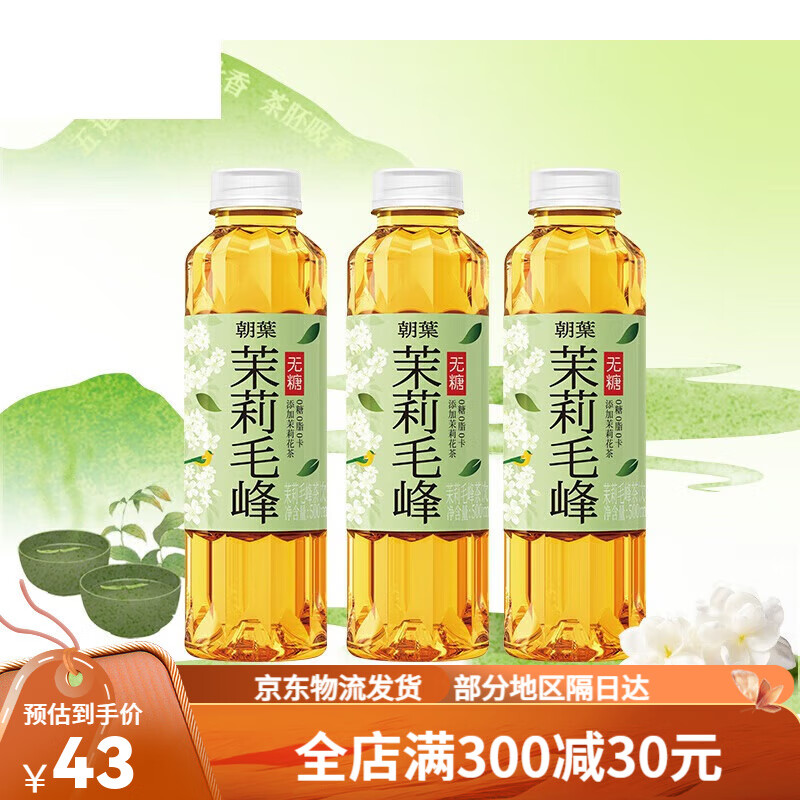 达利园朝葉无糖茉莉毛峰茶500ml*3瓶乌龙茶0脂0糖夏季茶饮料 朝叶无糖茉莉毛峰茶500ml*3瓶