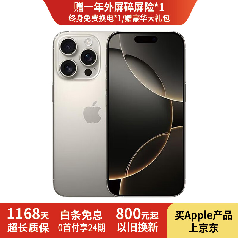 Apple iPhone 16Pro Max24Ϣƻ16ProMax ȫͨ ƻֻ ԭɫѽ 99512G24Ϣ+걣+ 7549Ԫ