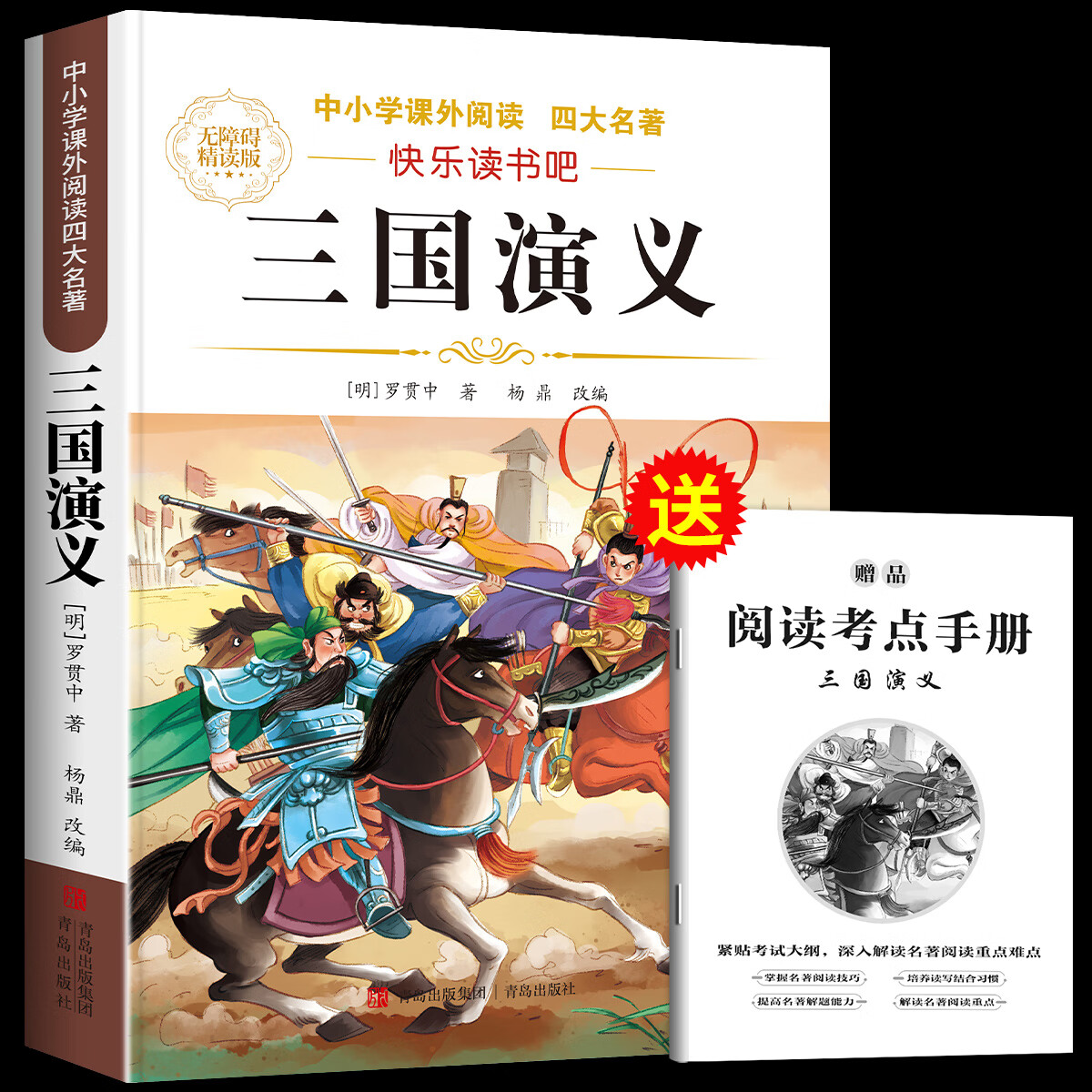 【正版推荐】四大名著全4册小学生版西游记三国演义红楼梦水浒传青少年版全套4册五年级下册必读课外书儿童版原著正版人教版同步教材快乐读书吧课外阅读小学生课外书四五六年级老师推荐送人物关系图 三国演义 五年