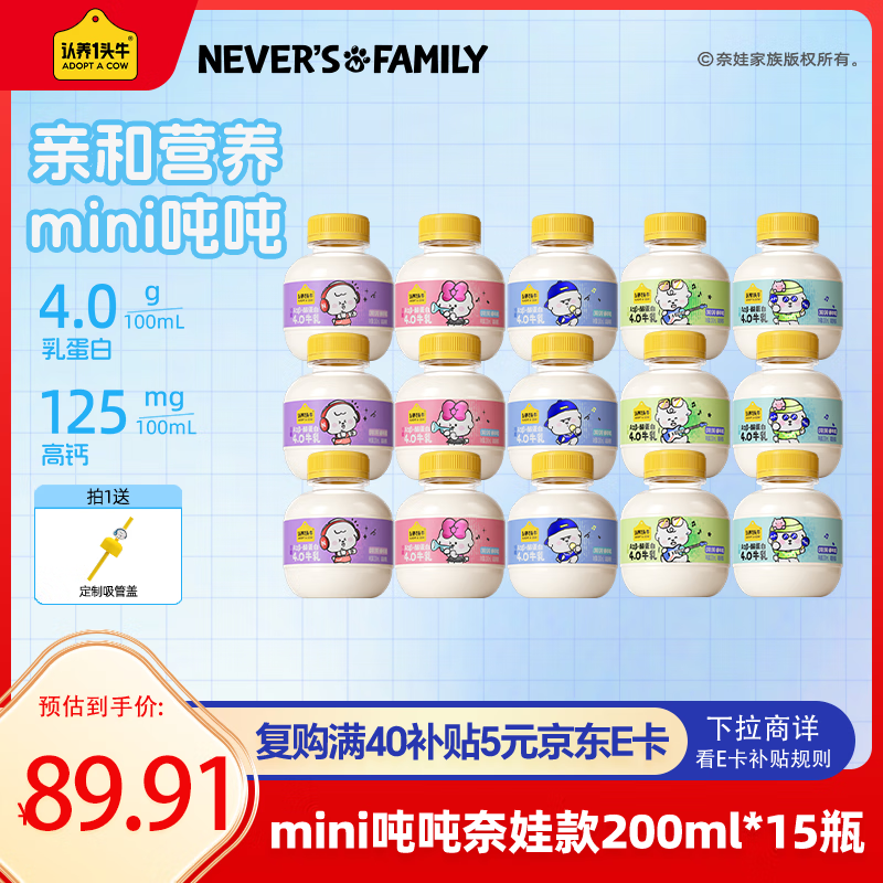 自营认养一头牛 a2β酪蛋白 儿童奶新鲜牛奶200ml*15瓶 到手89.9元 折5.9/瓶 - 惠发布