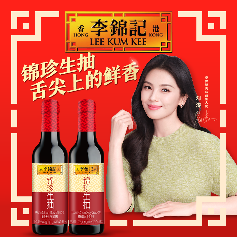 李锦记锦鲜生抽烧菜炒菜凉拌点蘸提鲜酿造酱油 锦珍生抽500ml*2