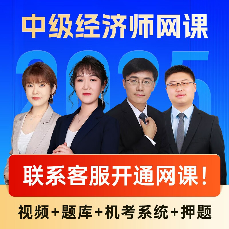 中级经济师课程科目任选（联系百题斩客服获取课程）