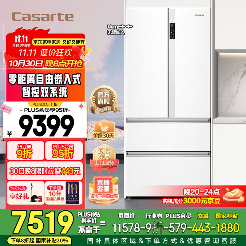 卡萨帝（Casarte）原石550升【星悦】零嵌入法式多门大容量双系统超薄一级能效国家补贴冰箱 BCD-550WGCFDM4WKU1