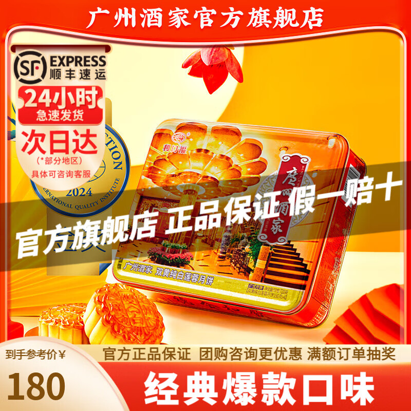 广州酒家月饼礼盒180元