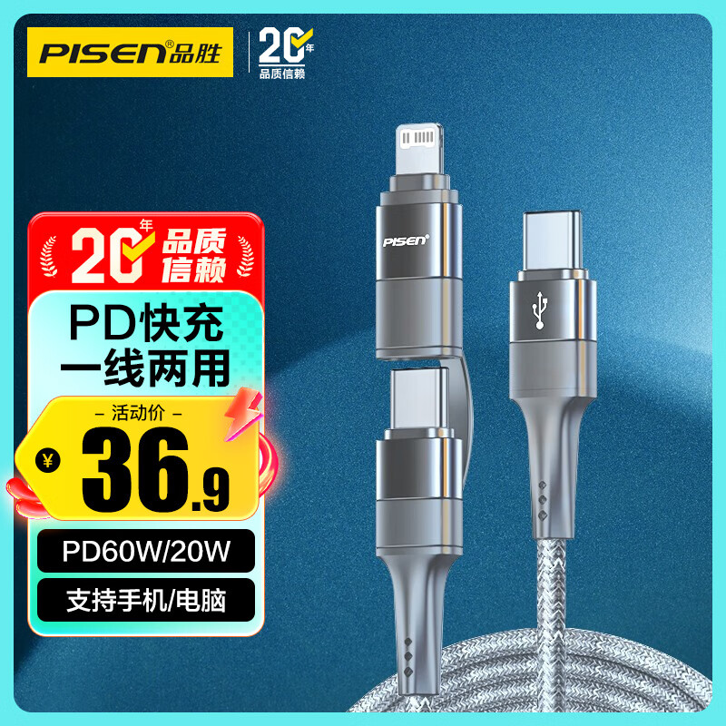 品胜 苹果17promax数据线PD60W/20W快充多功能充电线二合一通用iPhone16/15/14小米华为mate70手机ipad
