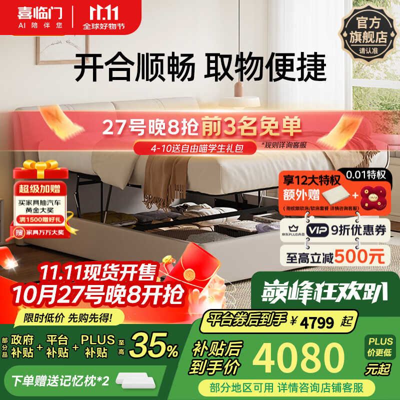 喜临门真皮双人大床主次卧婚床现代简约【云图pro-储物款】[床架] 云雾米+白骑士喜礼床垫 1.8*2米