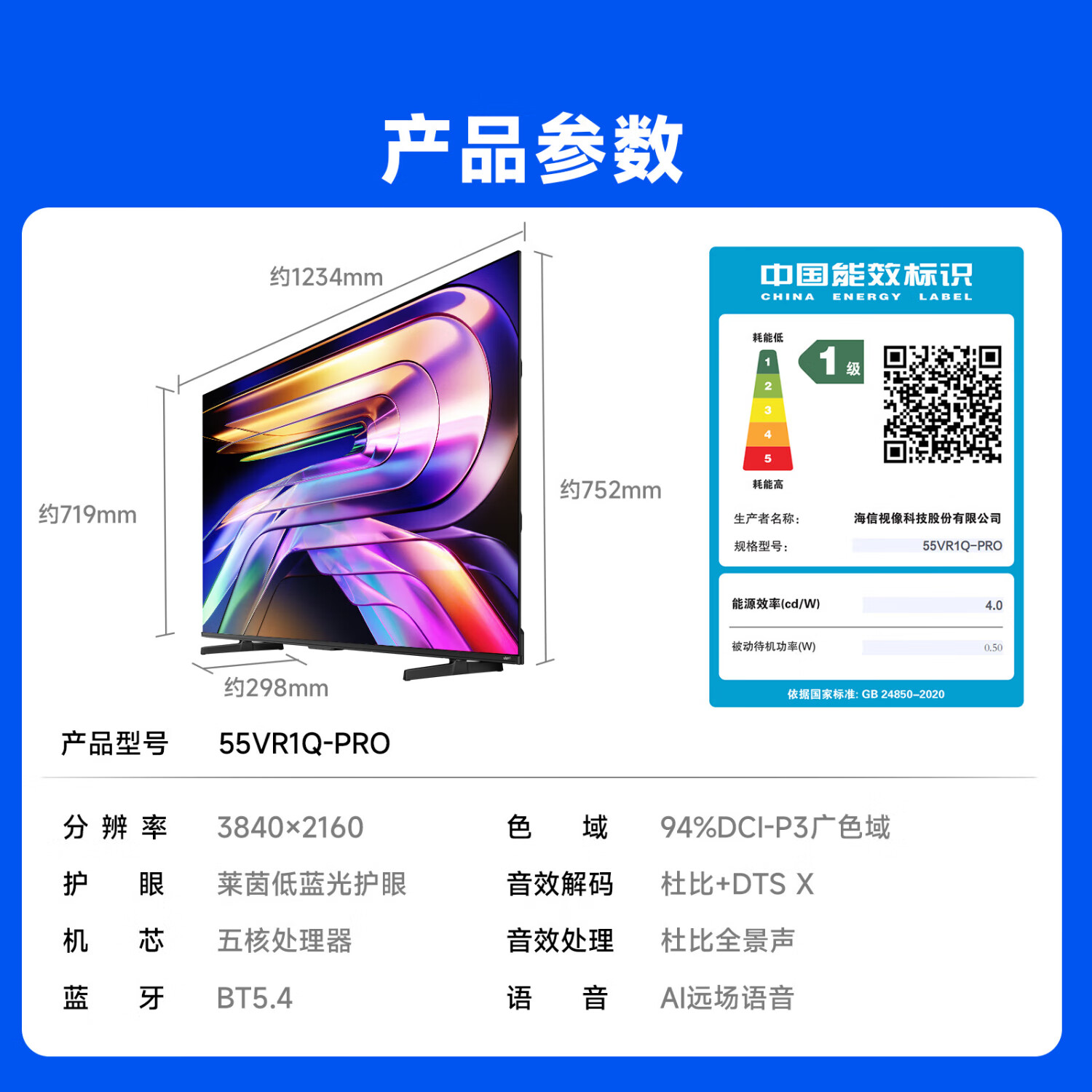 Vidda 55VR1Q-PRO 55英寸 海信电视 144Hz高刷 一级能效 以旧换新家电国家补贴液晶游戏电视