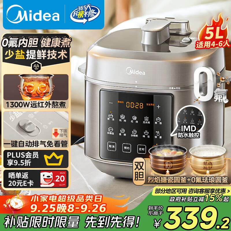 美的（Midea）【国家补贴】小飞侠电压力锅0氟球胆5L家用电饭煲高压锅4-6人 全自动远红外加热煲汤炖煮MY-E5923