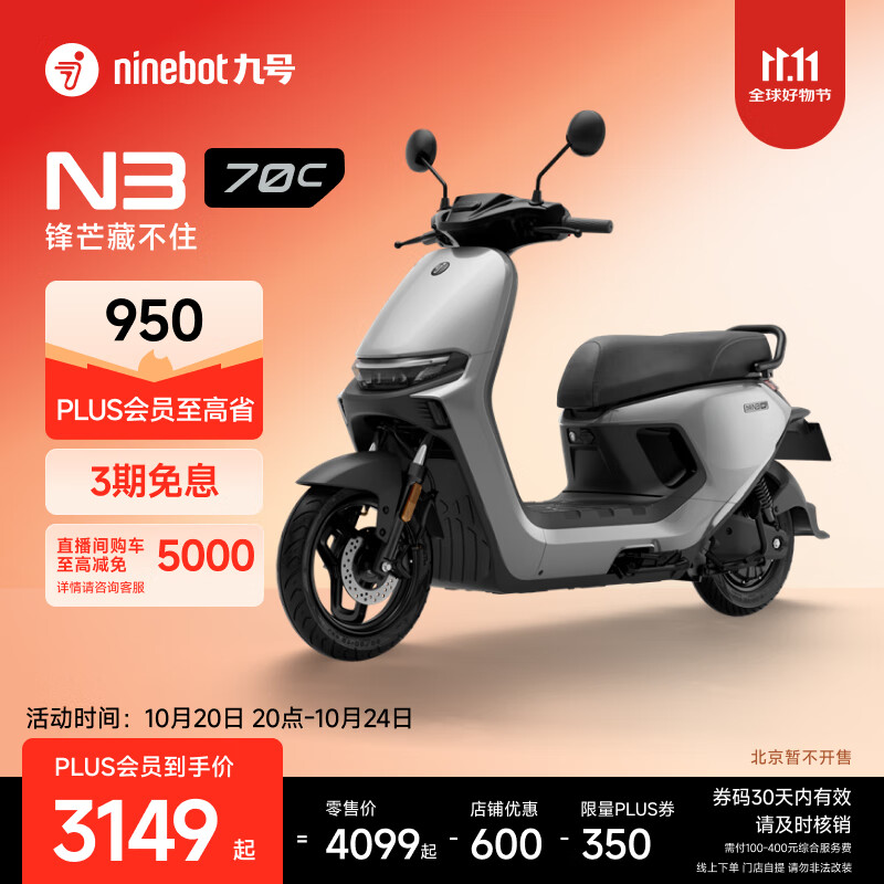 九号（Ninebot）电动车2025款 N3 70c电轻摩智能助力电瓶车全速真续航【门店自提】 到门店选颜色
