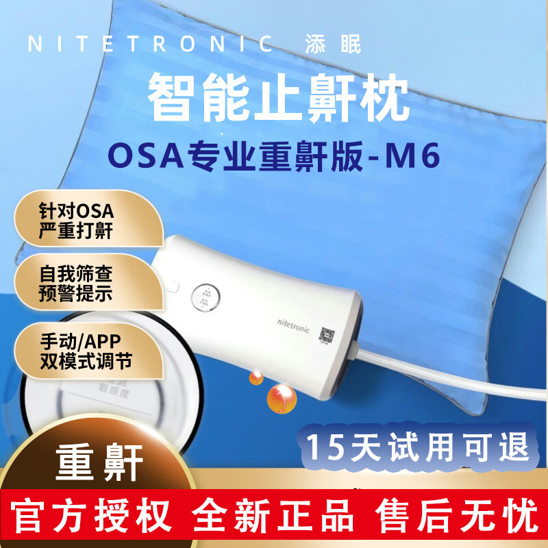 添眠智能止鼾枕  M6防打呼噜枕头 睡觉监测仪止鼾枕头 M6重鼾专业版 7-11cm
