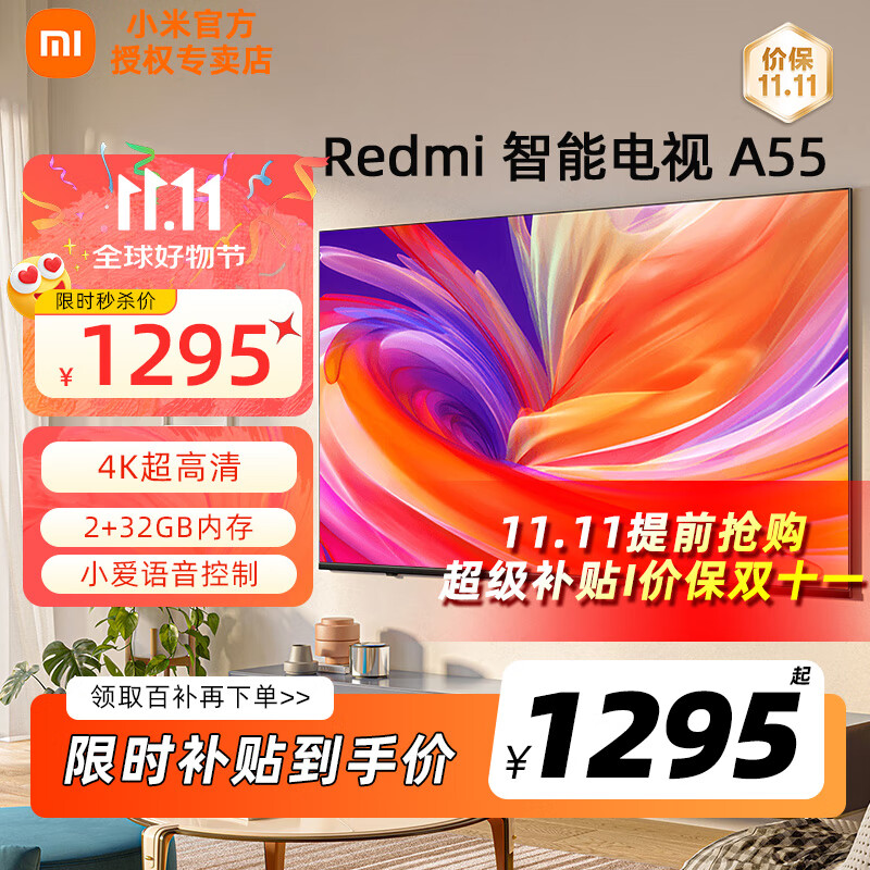 小米电视55英寸 Redmi A55节能版 2025款 144Hz高刷 远场语音电视 L55RB-RA 以旧换新 55英寸 【官方标配】