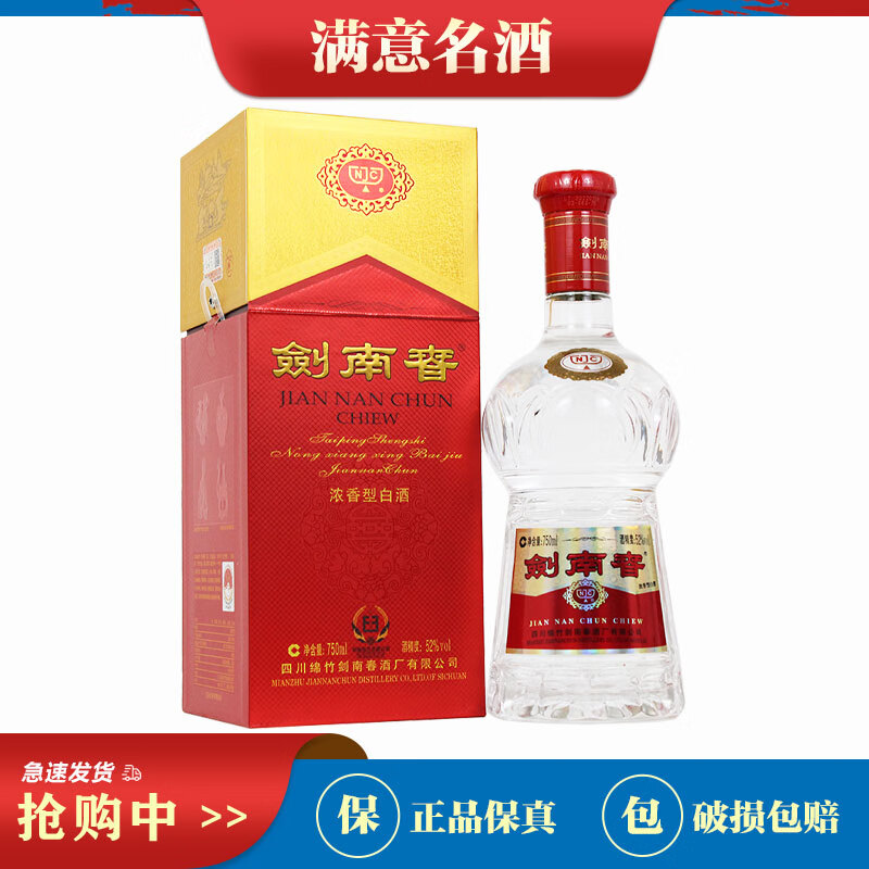 剑南春水晶剑 52度 浓香型白酒 商务宴请 750ml 1瓶