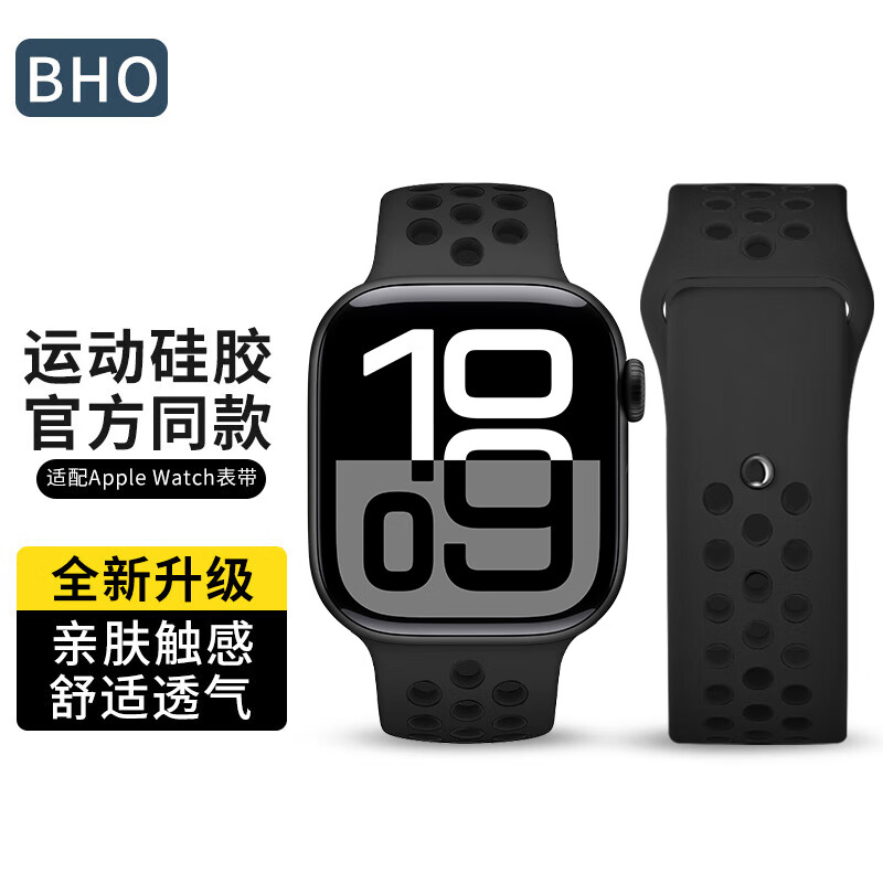 BHO适用苹果手表表带apple watch s11/ultra3/s10运动表带iwatch s9/8/7/6/se3/2/1透气洞洞硅胶表带