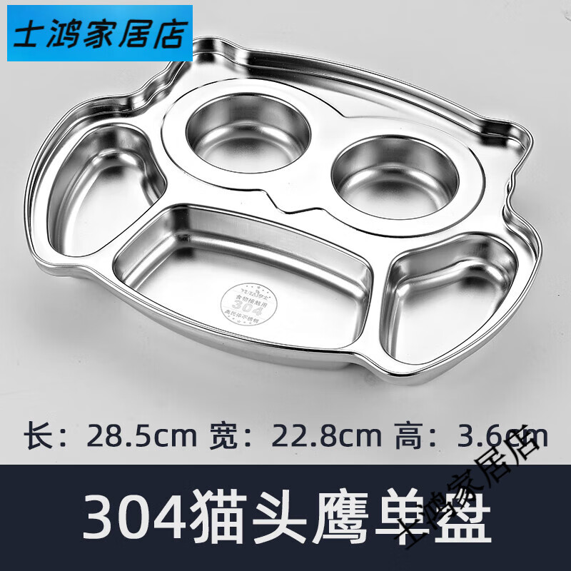 宇太(YUTAI)幼兒園餐盤304不銹鋼創(chuàng)意兒童餐具寶寶分格菜盤卡通防摔分隔 【304】貓頭鷹單盤