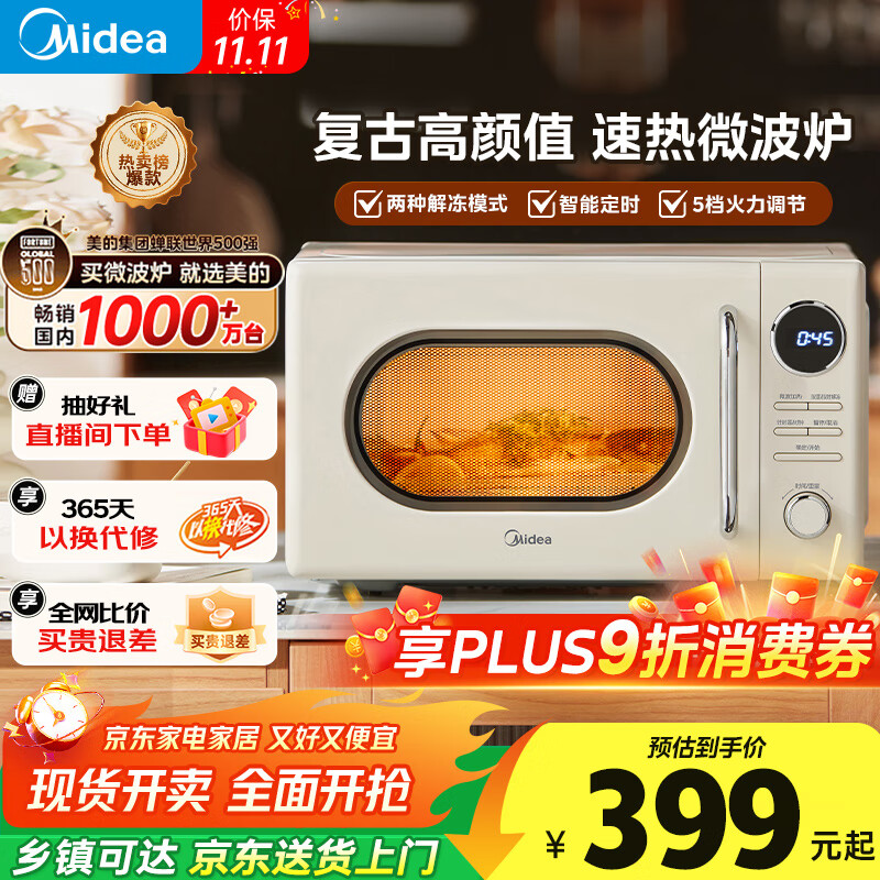 美的（Midea）微波炉复古奶油风微波炉小型家用20L易清洁解冻五档速热均匀加热全自动多功能一体迷你M2F转盘式 M2F复古奶油风微波炉 20L