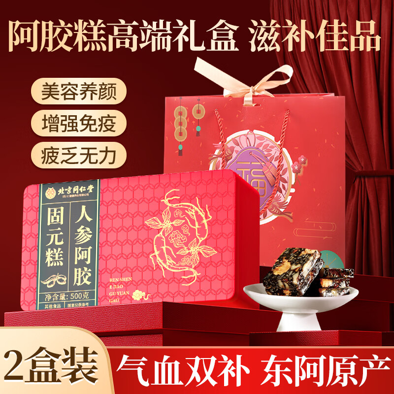 若小姐阿胶糕正品手工阿胶固元糕膏气血调理礼盒送妈妈女友节日礼物 【节日好礼】人参阿胶固元糕*2盒+礼品袋