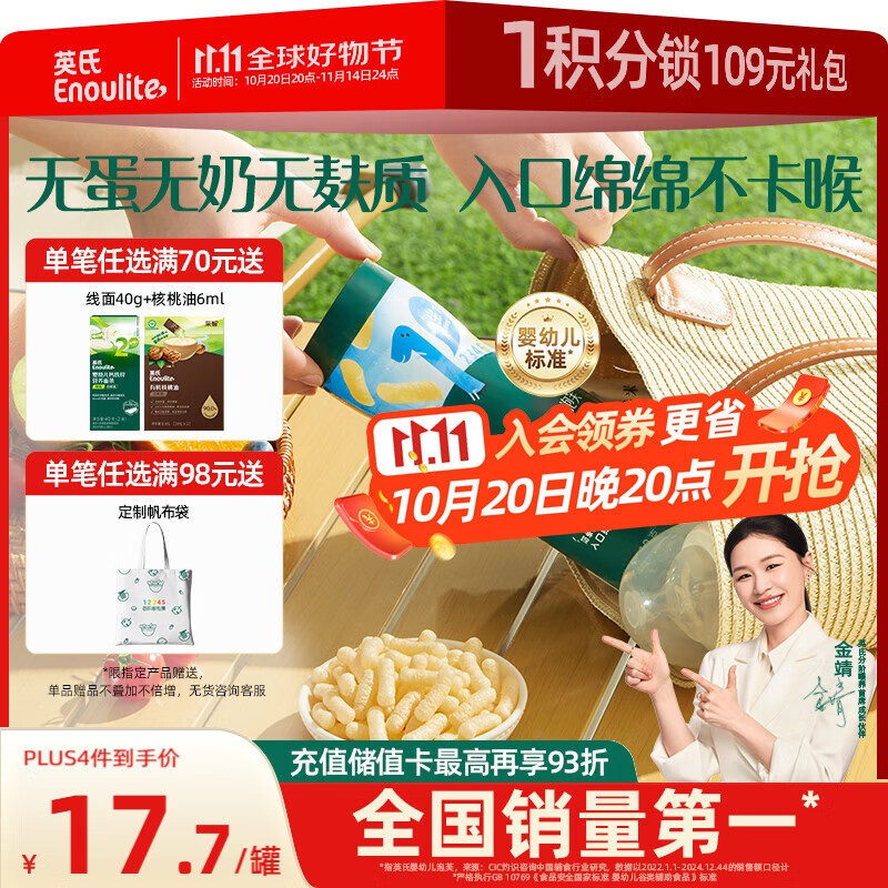 英氏（Engnice）婴幼儿无麸质绵绵泡芙 婴儿宝宝零食无蛋奶添加健康零食易溶18g