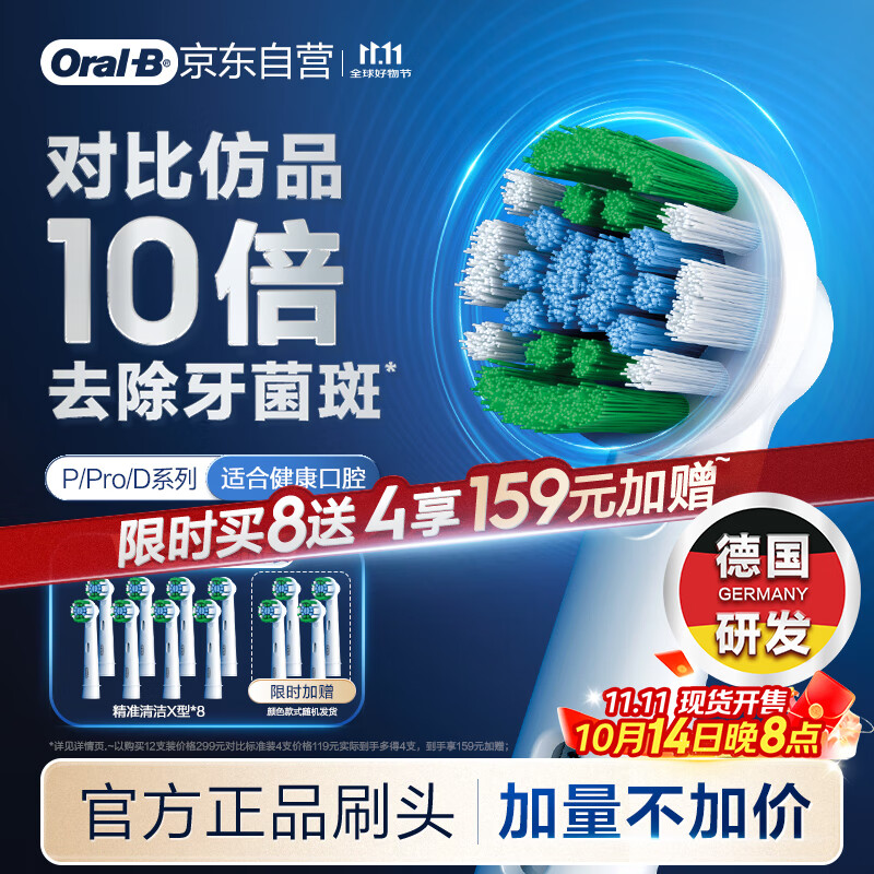 欧乐B电动牙刷头原装 成人精准清洁X型刷头12支装 EB20  RX-12 适配成人D/P/Pro系列牙刷