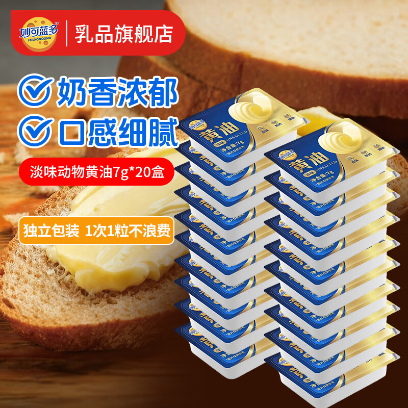 妙可蓝多动物小黄油粒原味7g早餐面包涂抹烘焙专用原料商家用独立小包装 淡味动物黄油7g*20粒