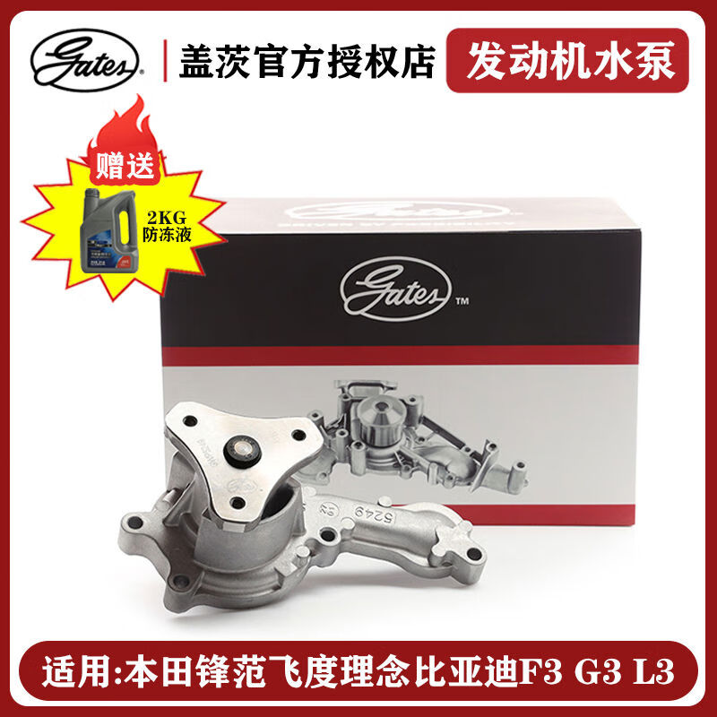 丽田适用本田锋范飞度理念比亚迪f3g3l3速锐g5原厂发动机水泵总成 f3g