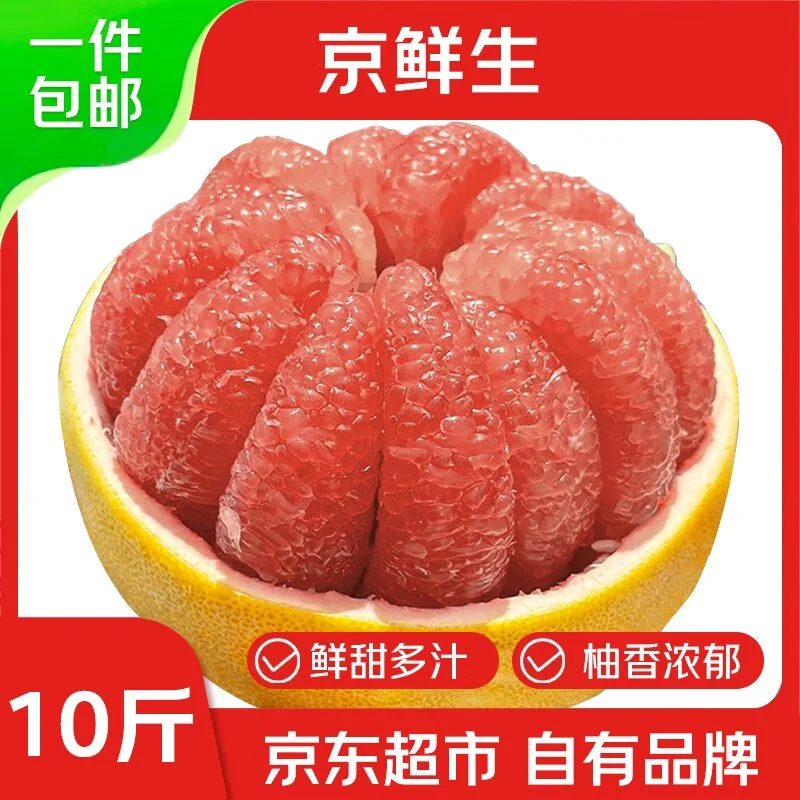 京鲜生 梅州红心柚蜜柚 净重10斤 单果1.7斤+ 生鲜水果 源头直发包邮