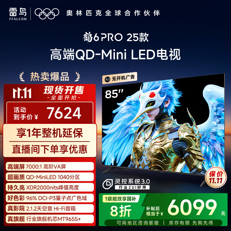 FFALCON雷鸟电视 85鹤6 PRO 25款（PLUS版） 85英寸 QD-MiniLED 高阶VA 家电国家补贴电视85S595C Pro