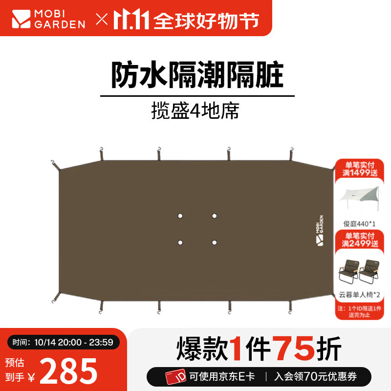 牧高笛（MOBIGARDEN）揽盛帐篷 户外露营两室一厅大空间防风防雨多门大前厅隧道帐篷 揽盛4全尺寸地席（颜色随机）