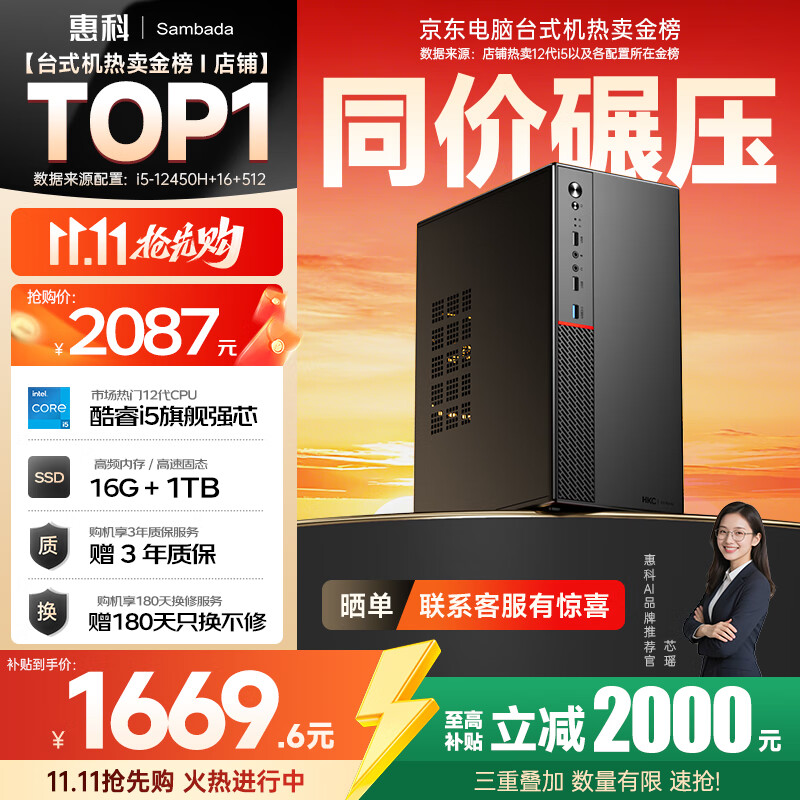 SAMBADAݿƷ̨ʽ12I5ð칫˼ò20%̨ʽ12I5-12450H+16G+1T WiFi