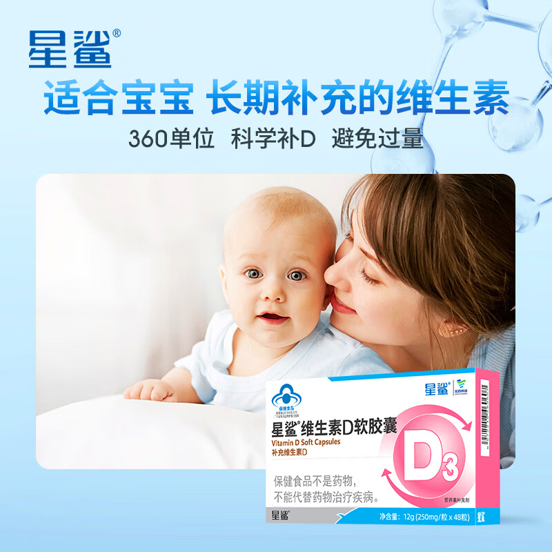 星鲨维生素D软胶囊 儿童成人孕妇 补维生素D (360IU) 48粒*1盒 +10粒*20盒