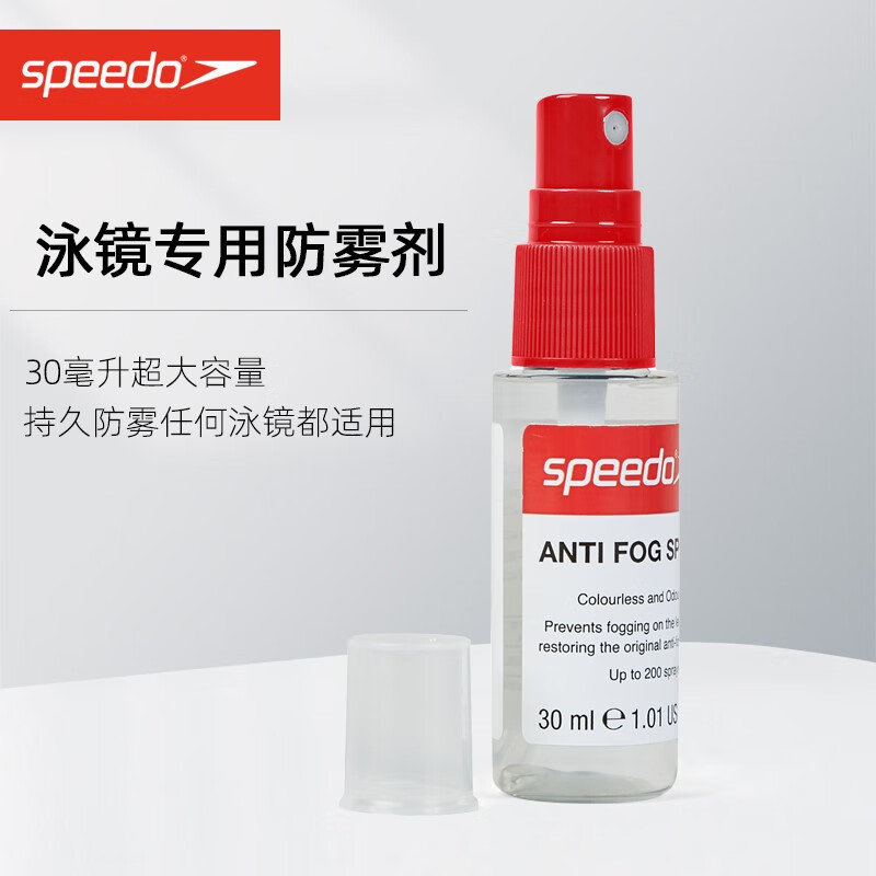 speedo速比涛防雾剂游泳眼镜持久防雾高清剂喷雾泳镜专业除雾剂 30ML大容量(一瓶实惠装)