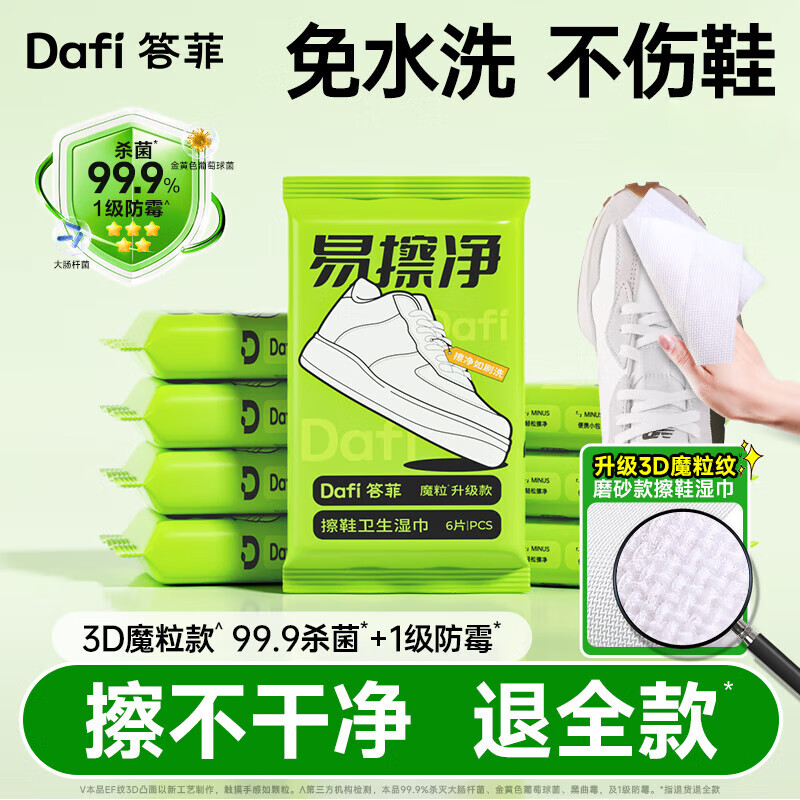 答菲擦鞋湿巾专用免洗去污神器刷鞋洗鞋易擦净小白鞋清洁湿纸巾 3包【18抽】小白鞋湿巾