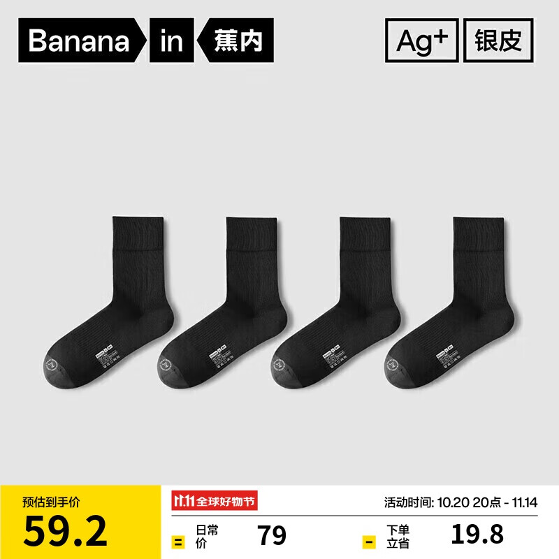 蕉内【王一博同款】501S男士袜子商务休闲棉袜7A抗菌防臭透气中筒4双