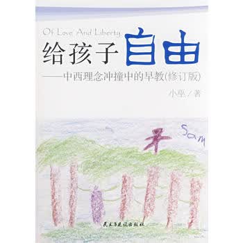 给孩子自由【正版图书 放心购买】