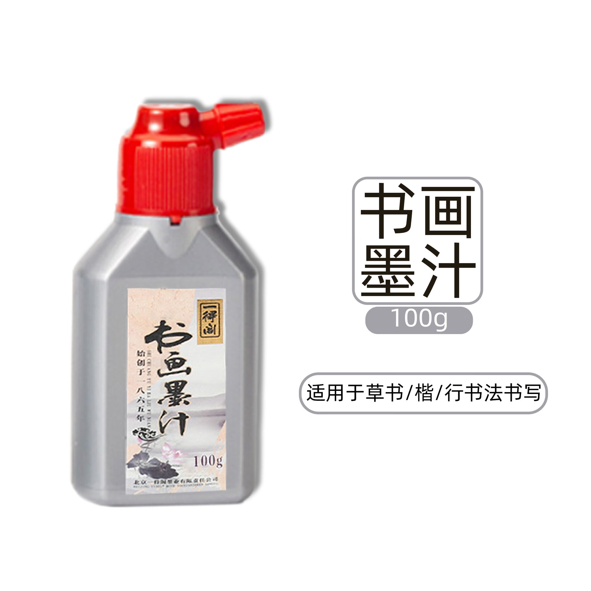 一得阁一得阁书画墨汁国画墨液100ml250ml毛笔练习专用初学者黑色 100