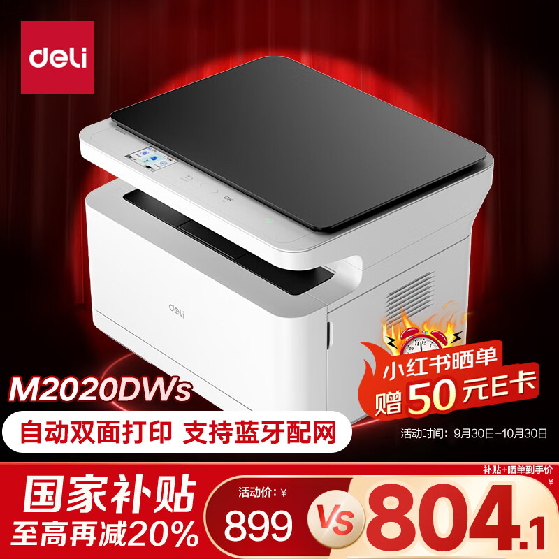 得力（deli）M2020DWs黑白多功能打印机 打印复印扫描三合一 A4办公家用学习自动双面打印激光打印机
