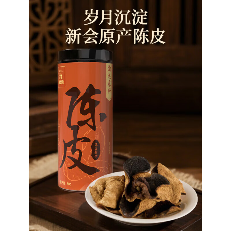 雷允上新会陈皮去暑气泡水泡茶养生煲汤非药材橘皮可藿香陈皮生姜茶 【尝鲜1瓶装】新会陈皮80g，泡茶煲汤随心放