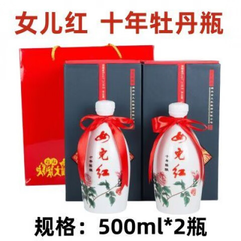 女儿红正宗女儿红十年陈牡丹瓶礼盒装500ml*2瓶装绍兴黄酒半干型礼品酒 十年牡丹(赠礼袋) 500mL 2瓶
