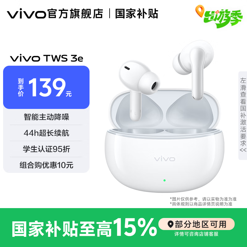vivo TWS 3e 无线蓝牙耳机 沉浸环绕音质 44h超长续航 3D全景立体声效 苹果华为手机通用 皓白