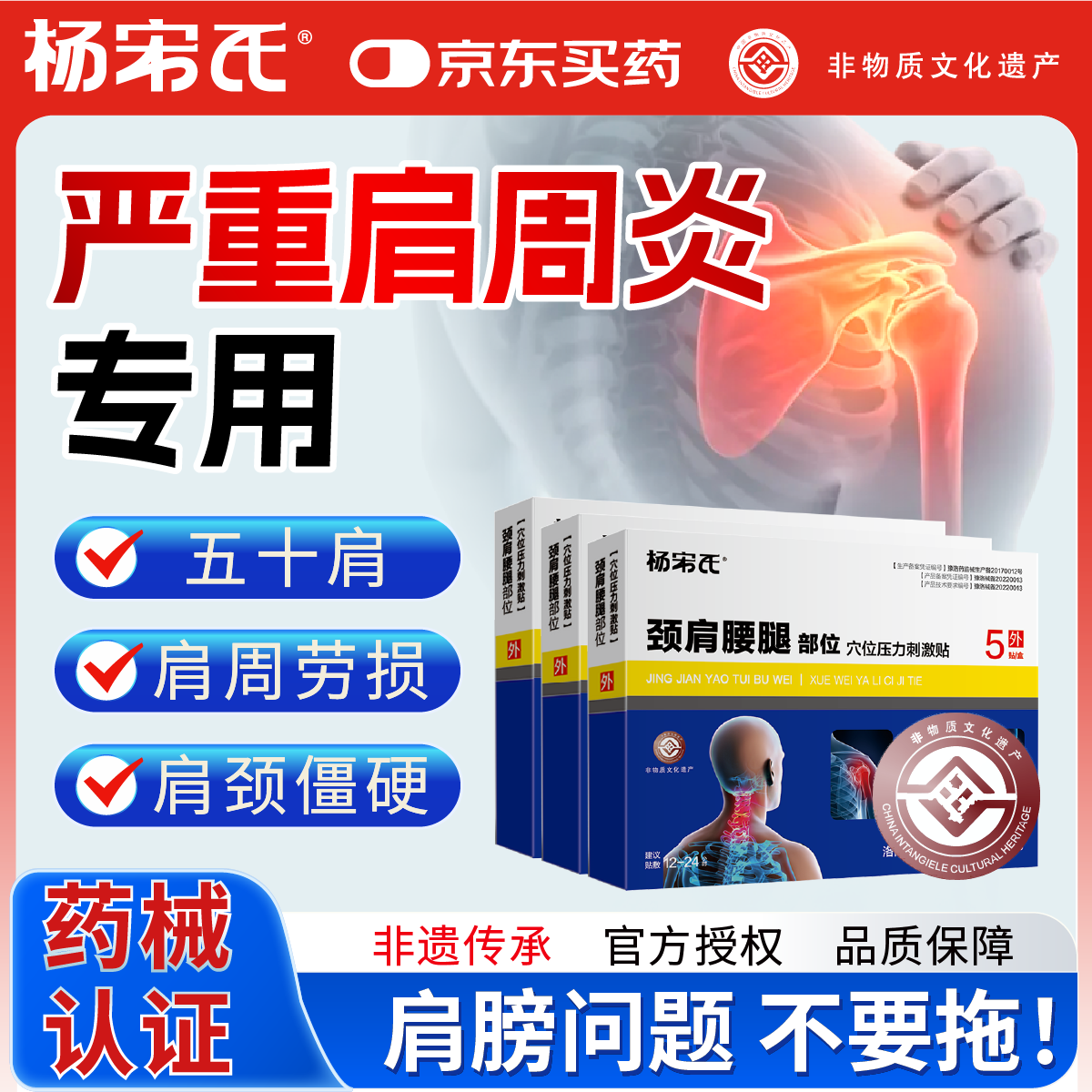 杨宋氏肩周炎贴膏肩膀疼痛贴肩周劳损抬不起胳膊专用贴肩袖损伤肩颈僵硬 5盒巩固装【重度肩周炎】