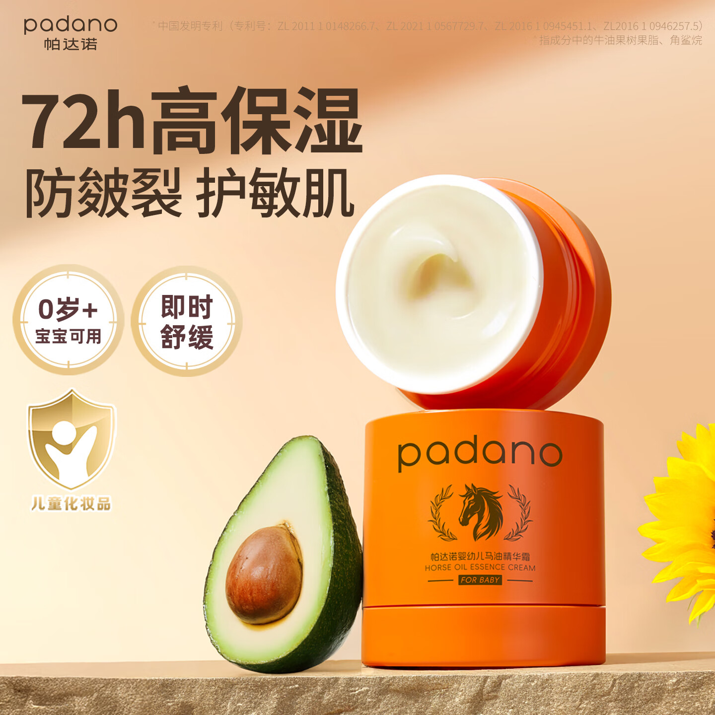 先领200-20会场卷 再领79-20券 自营帕达诺 婴儿马油精华霜50g 拍 凑 - 特价的