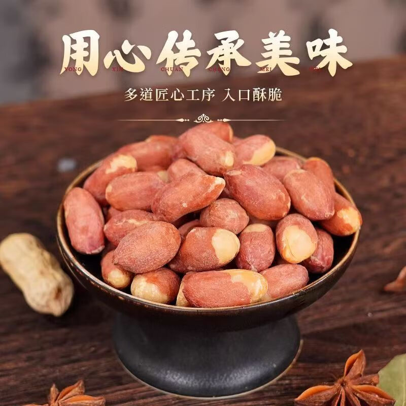 信盛堂胖|东|来品质】黄芪党参烤花生正宗五香花生米特产 养脾胃补气血 老刘小魏五香烤花生15g*50袋