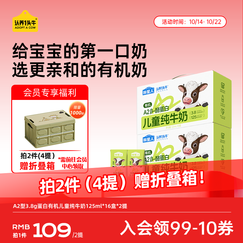 认养一头牛【新鲜日期】哞星人A2型有机儿童纯牛奶125ml*16盒*2提/3.8g蛋白