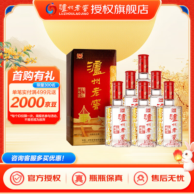泸州老窖六年窖头曲 浓香型白酒 整箱装 52度 500mL 6盒 箱装