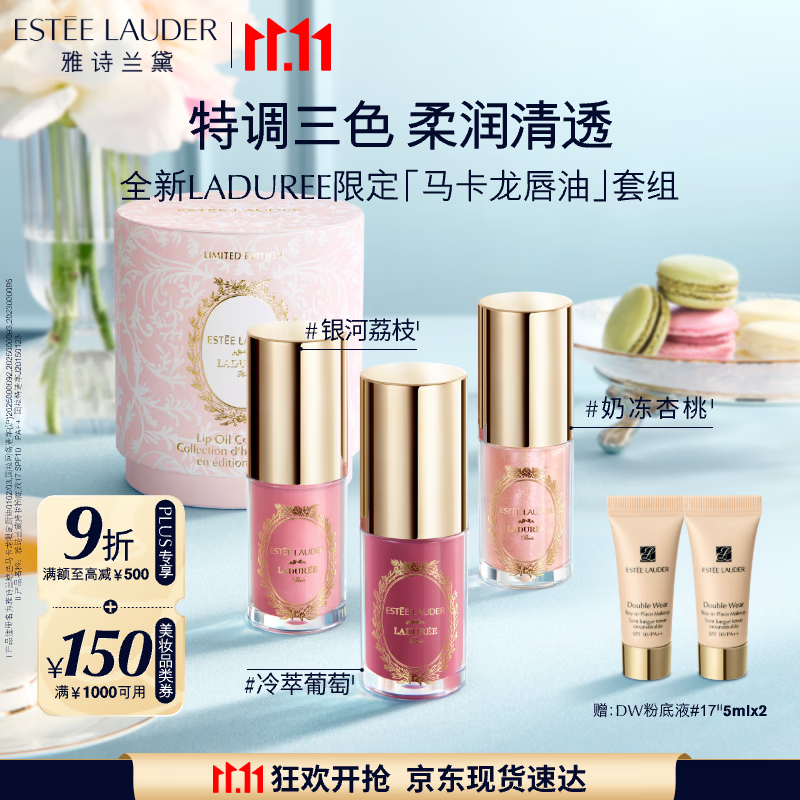 雅诗兰黛马卡龙限定唇油三支装口红礼盒化妆品套装七夕情人节礼物送女友